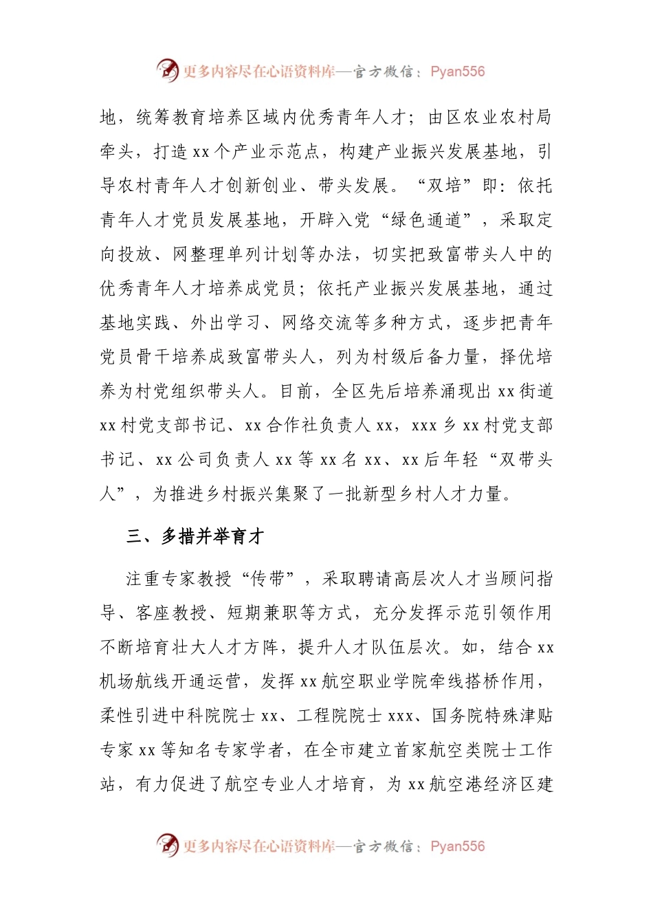 2021年人才工作总结.docx_第2页