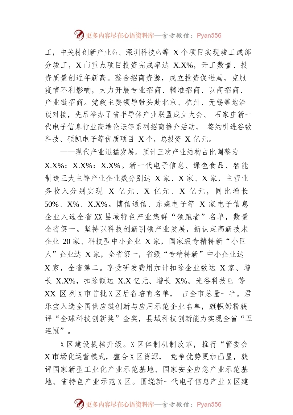 2023年X区政府工作报告（20230111-仅供阅读）.docx_第2页