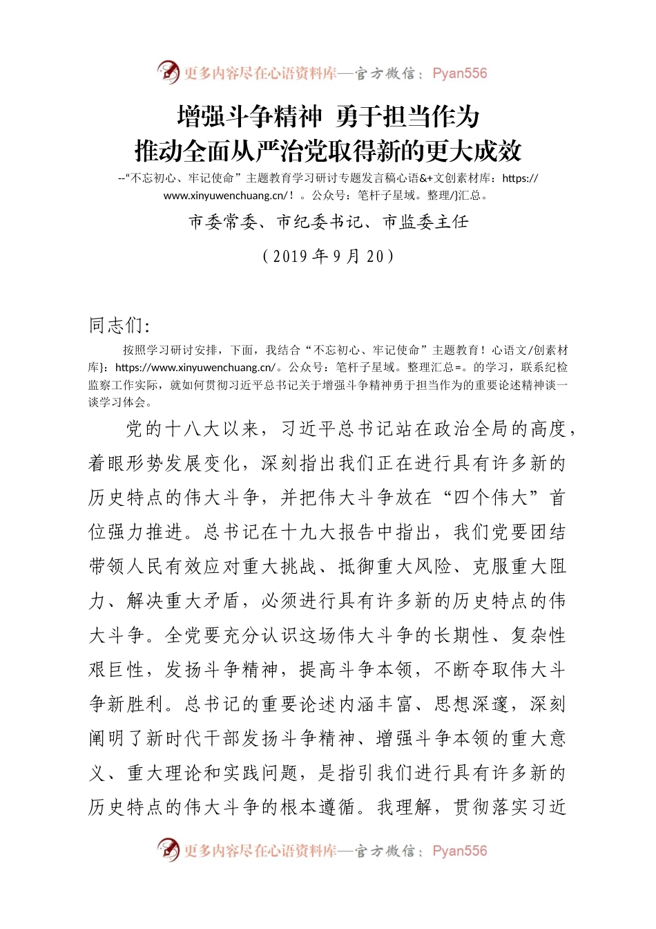 1_增强斗争精神勇于担当作为发言材料（(2).docx_第1页