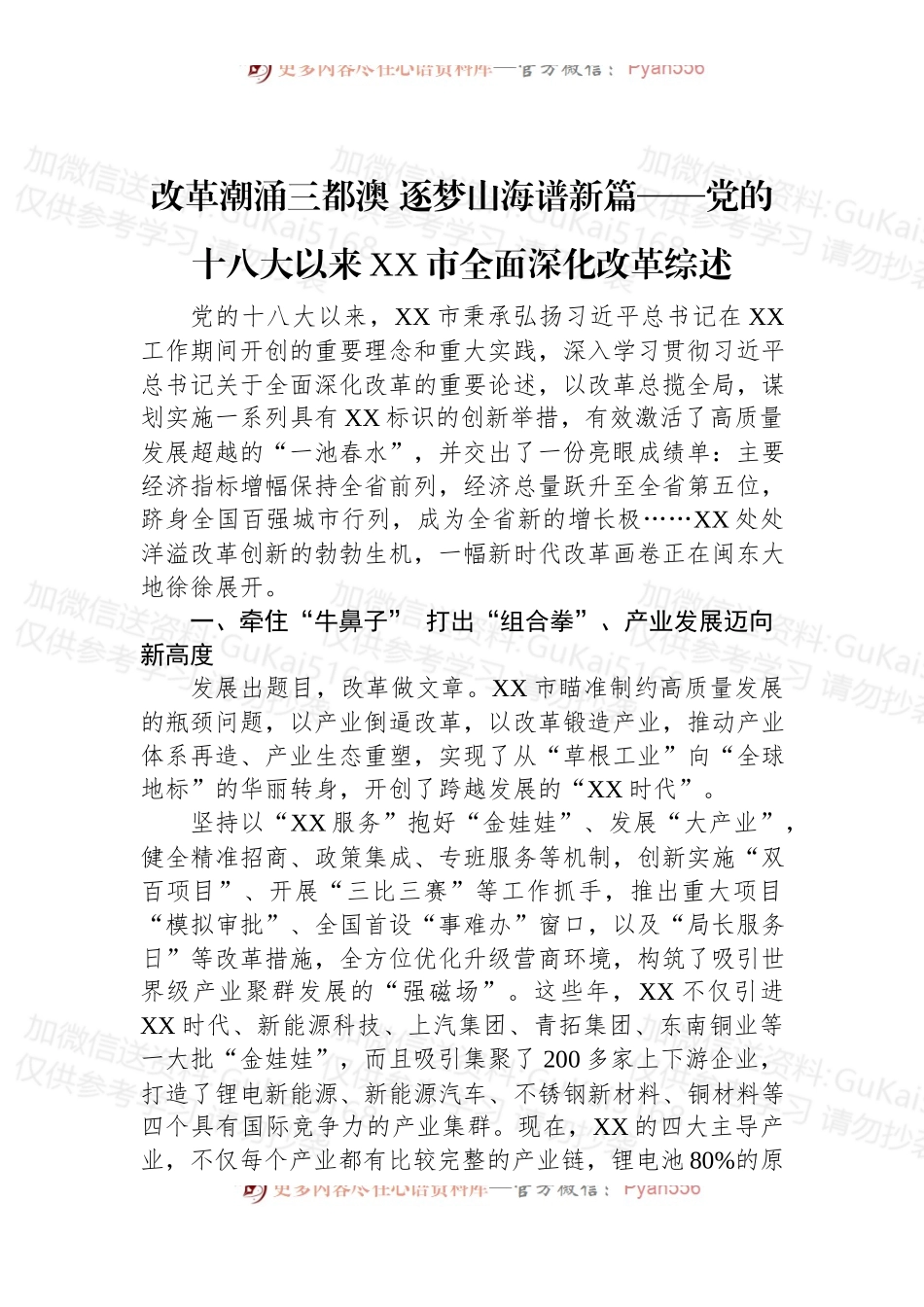 (4篇)2022年全面深化改革综述汇编.docx_第2页