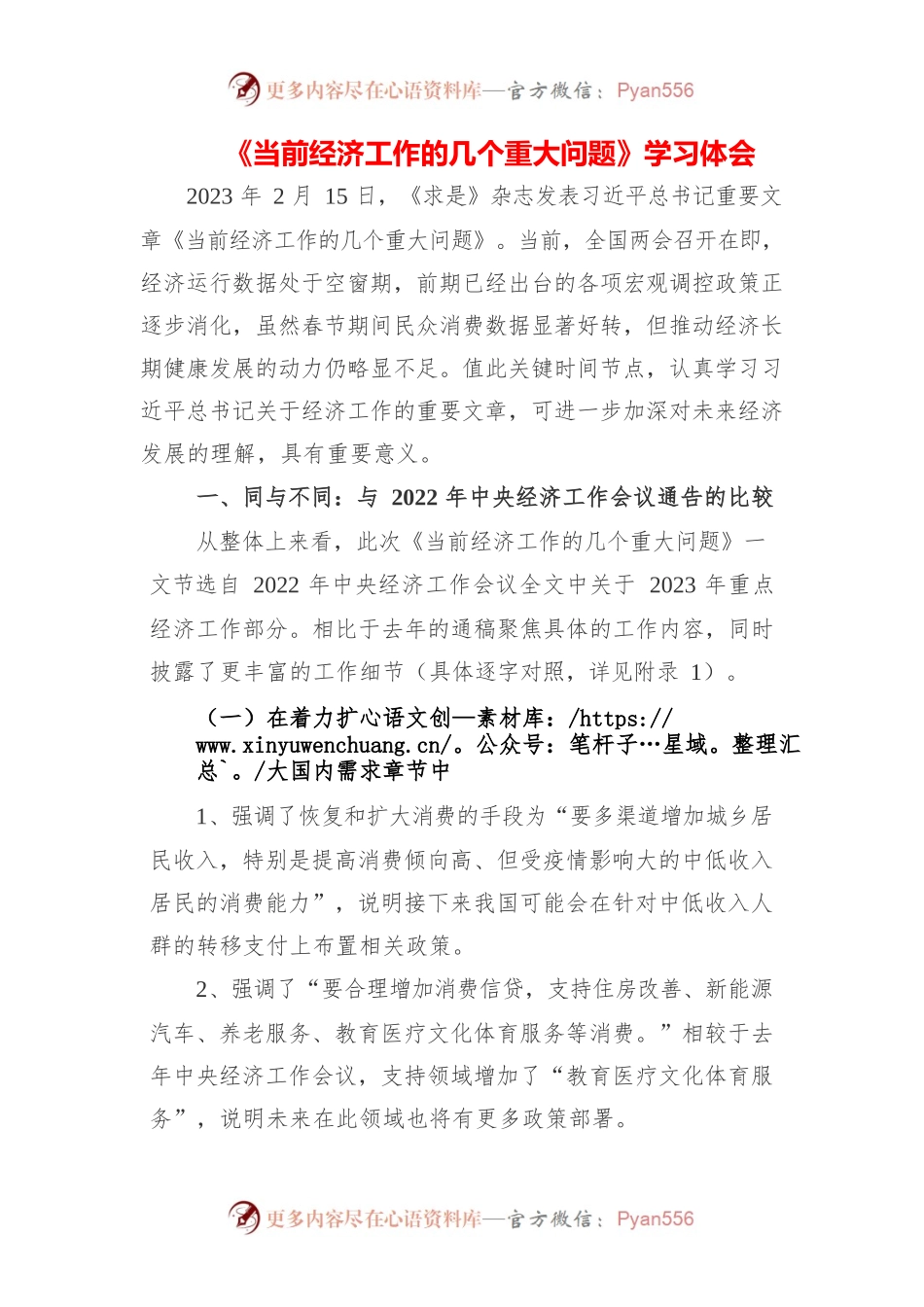 2023年《当前经济工作的几个重大问题》学习感悟（3篇）.docx_第1页