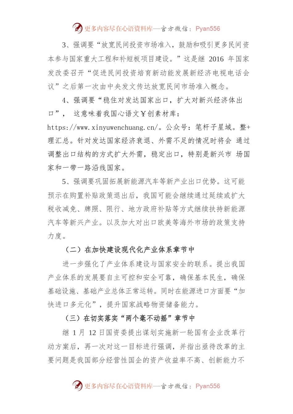 2023年《当前经济工作的几个重大问题》学习感悟（3篇）.docx_第2页