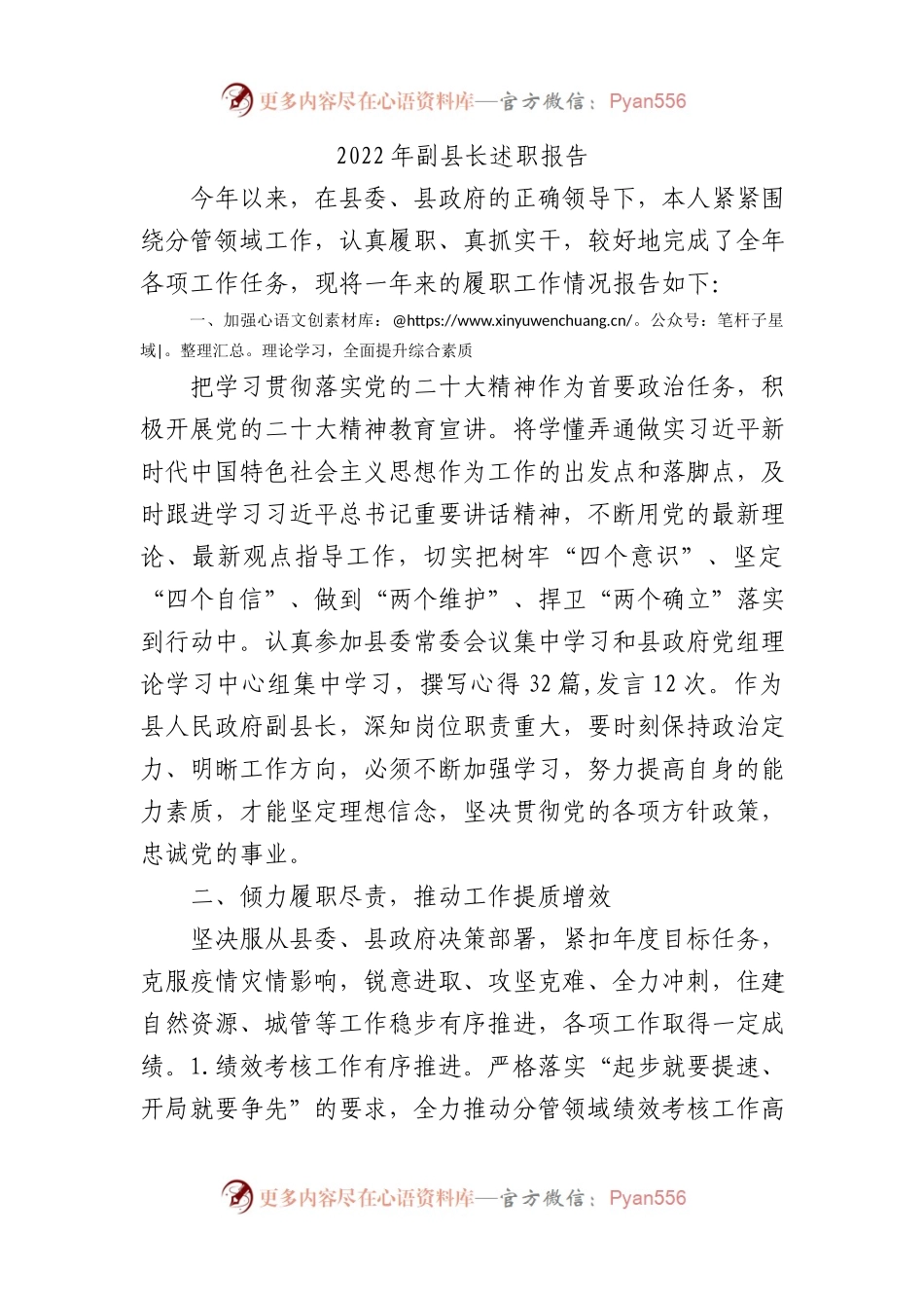 2022年副县长述职报告.docx_第1页