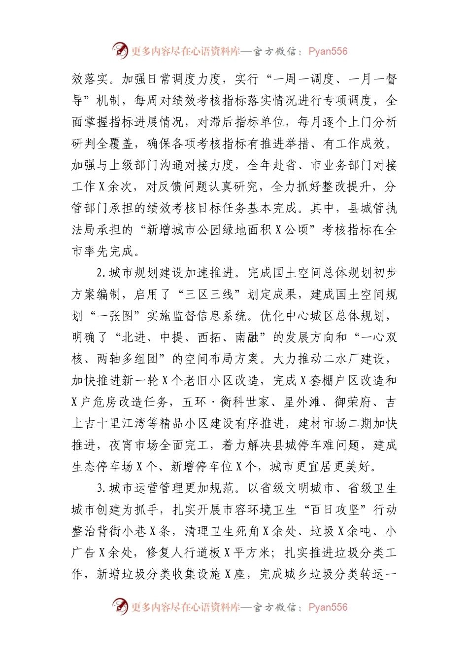 2022年副县长述职报告.docx_第2页