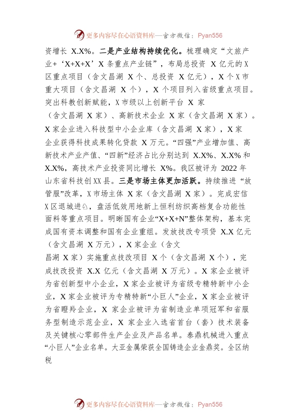 2023年X区政府工作报告（20230107-仅供阅读）(5).docx_第2页