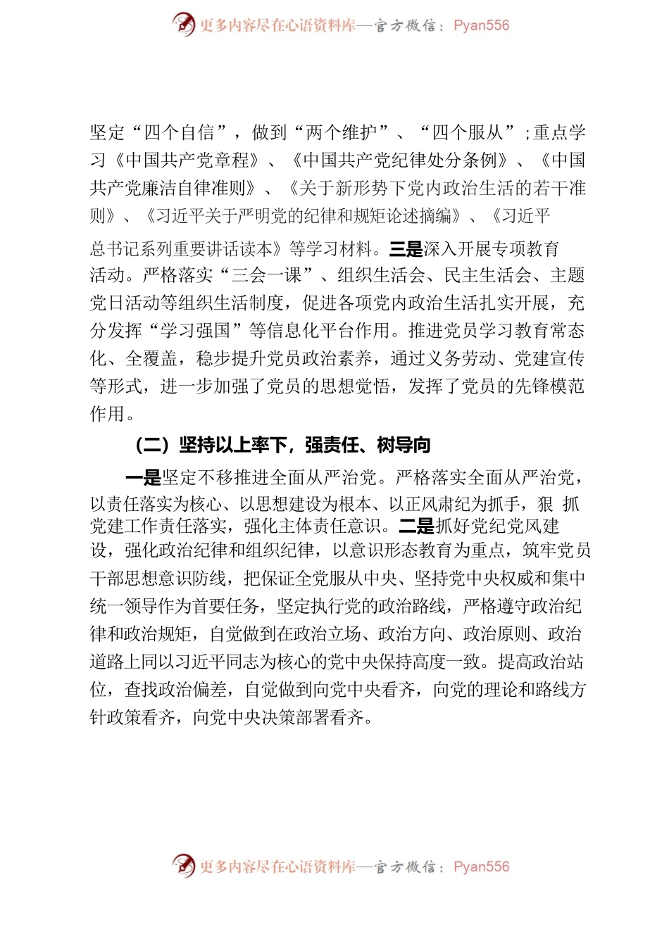 2022年营商环境建设局党组书记党组书记抓基层党建工作述职报告.docx_第2页