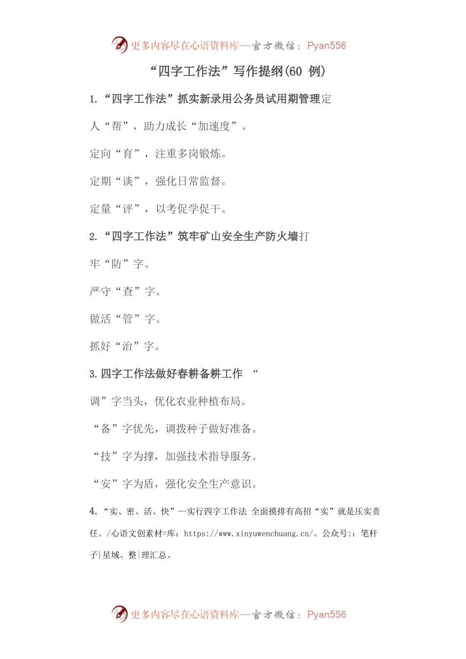 (60例)“四字工作法”写作提纲.docx_第1页