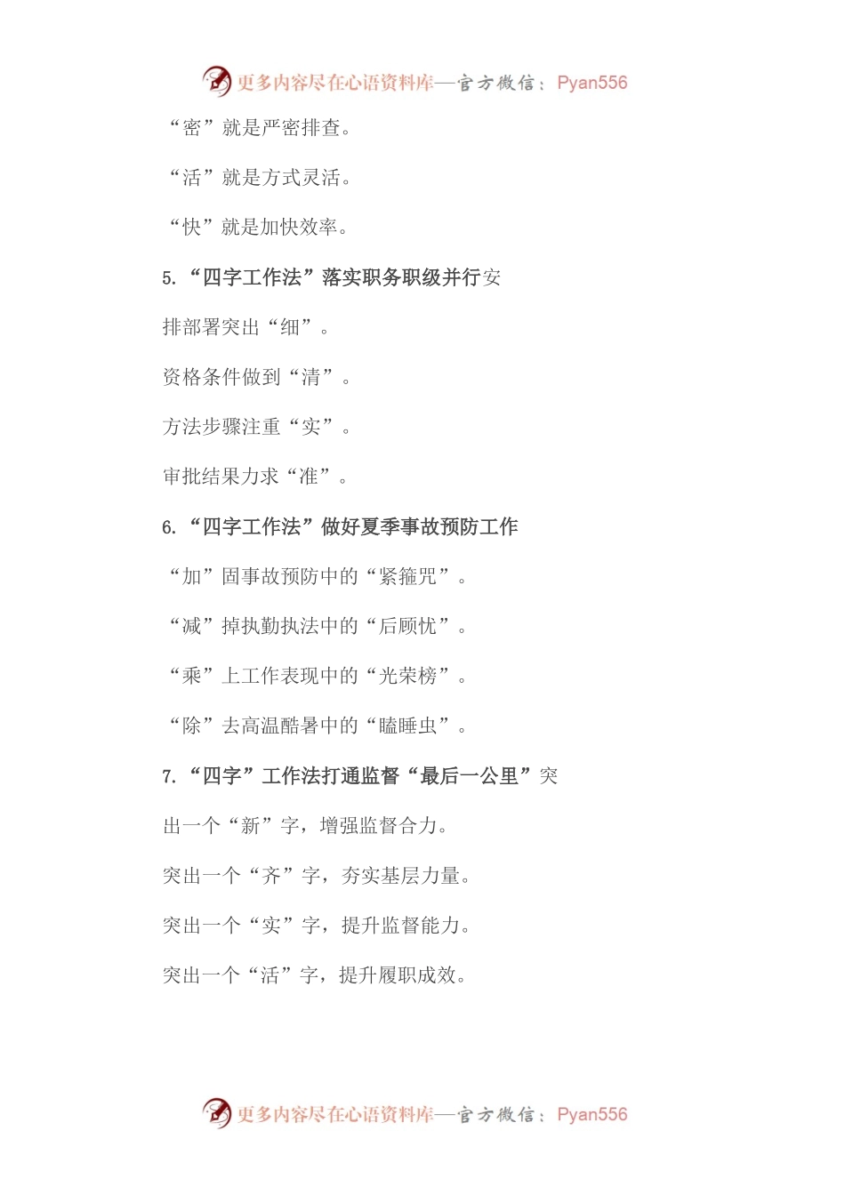 (60例)“四字工作法”写作提纲.docx_第2页