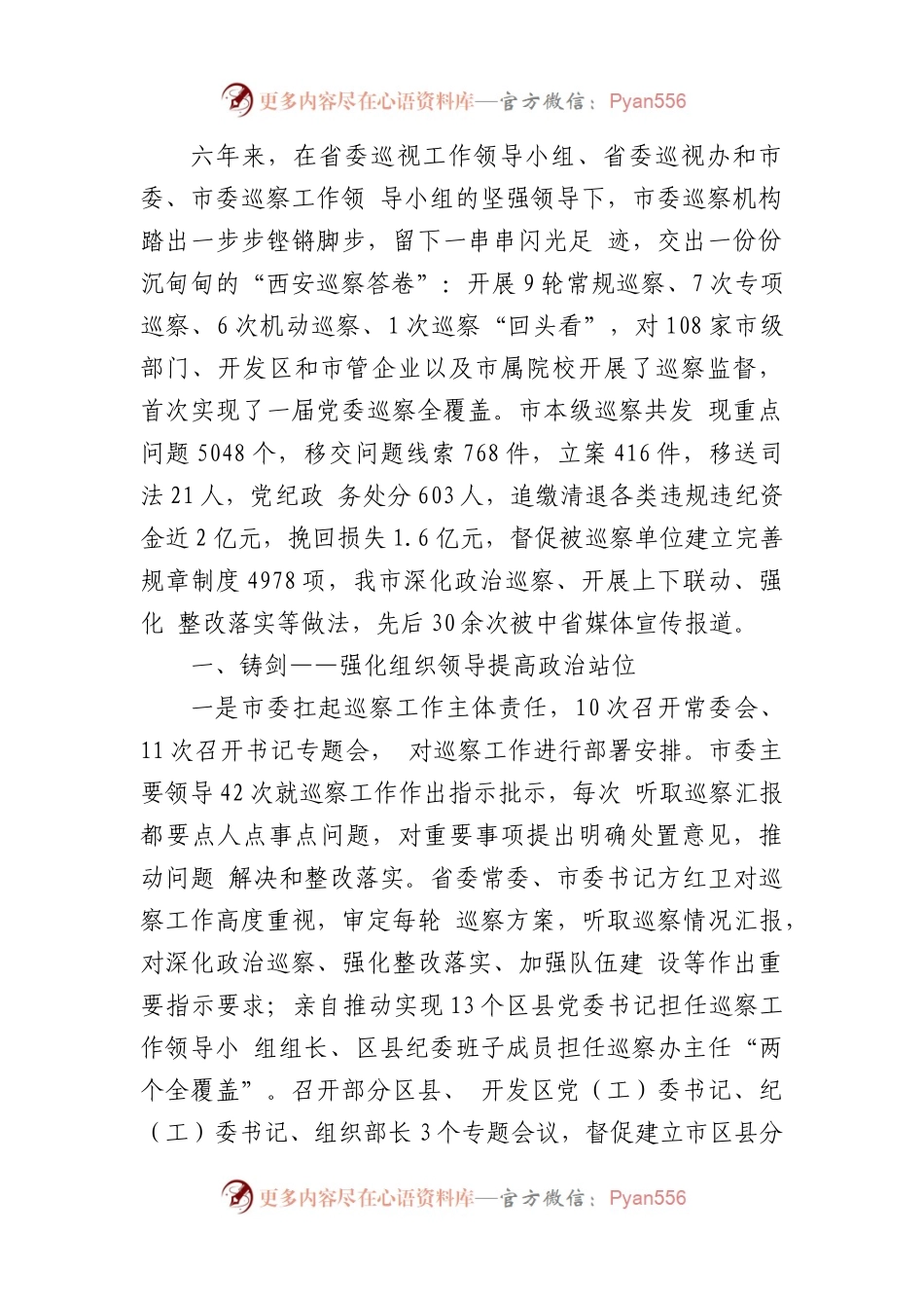 2022年巡视工作总结、巡察工作总结素材汇编（17篇）.docx_第2页