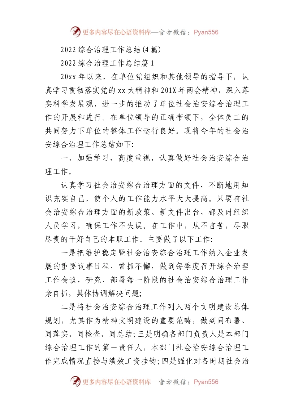 (4篇)2022综合治理工作总结.docx_第1页