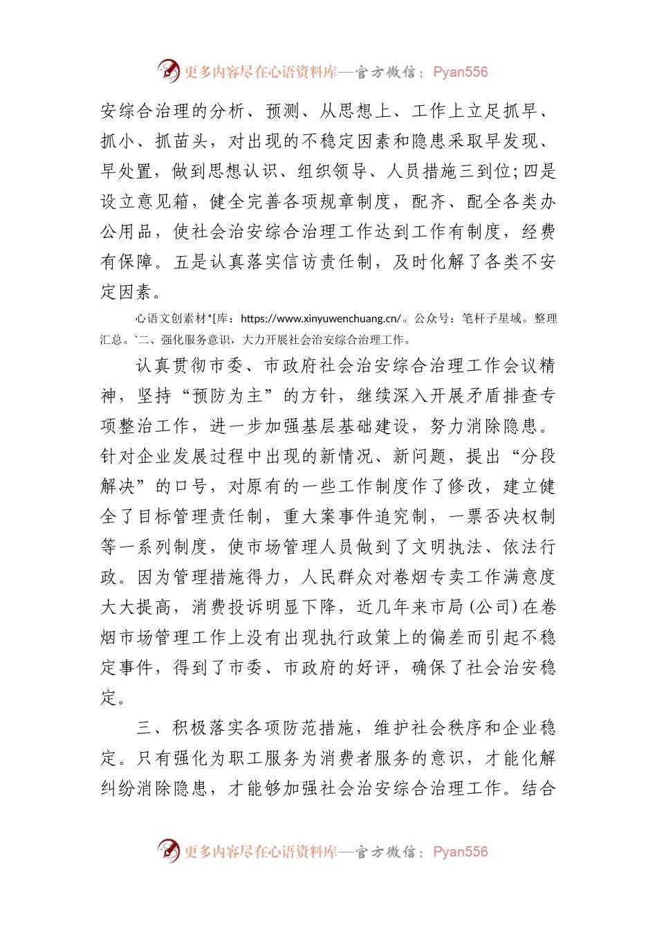 (4篇)2022综合治理工作总结.docx_第2页