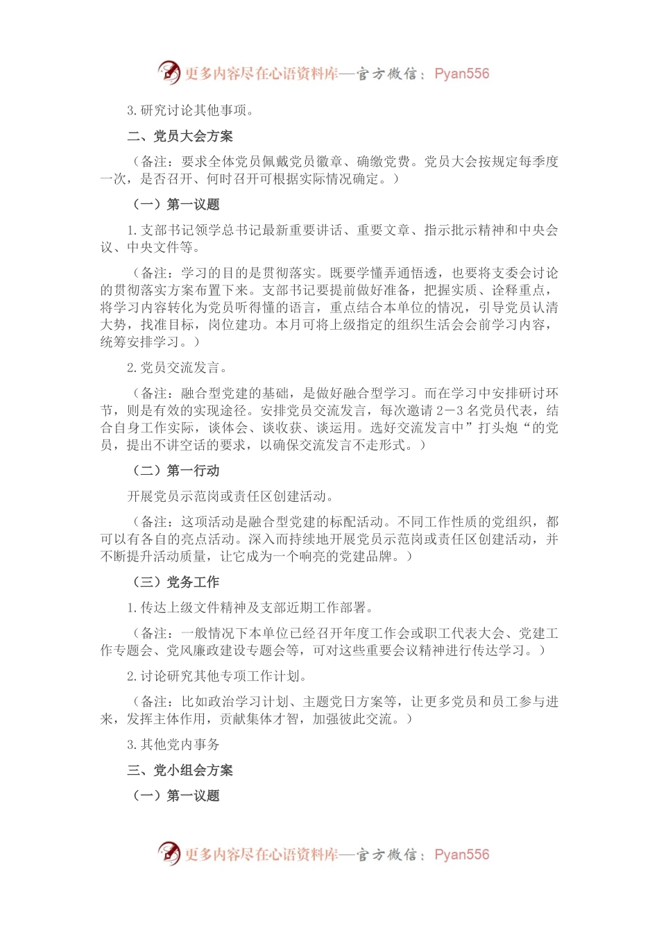 2023年2月“三会一课”内容参考.docx_第2页