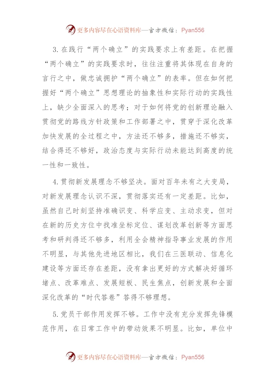 2023年主题教育民主生活会批评与自我批评意见（六个方面）.docx_第2页