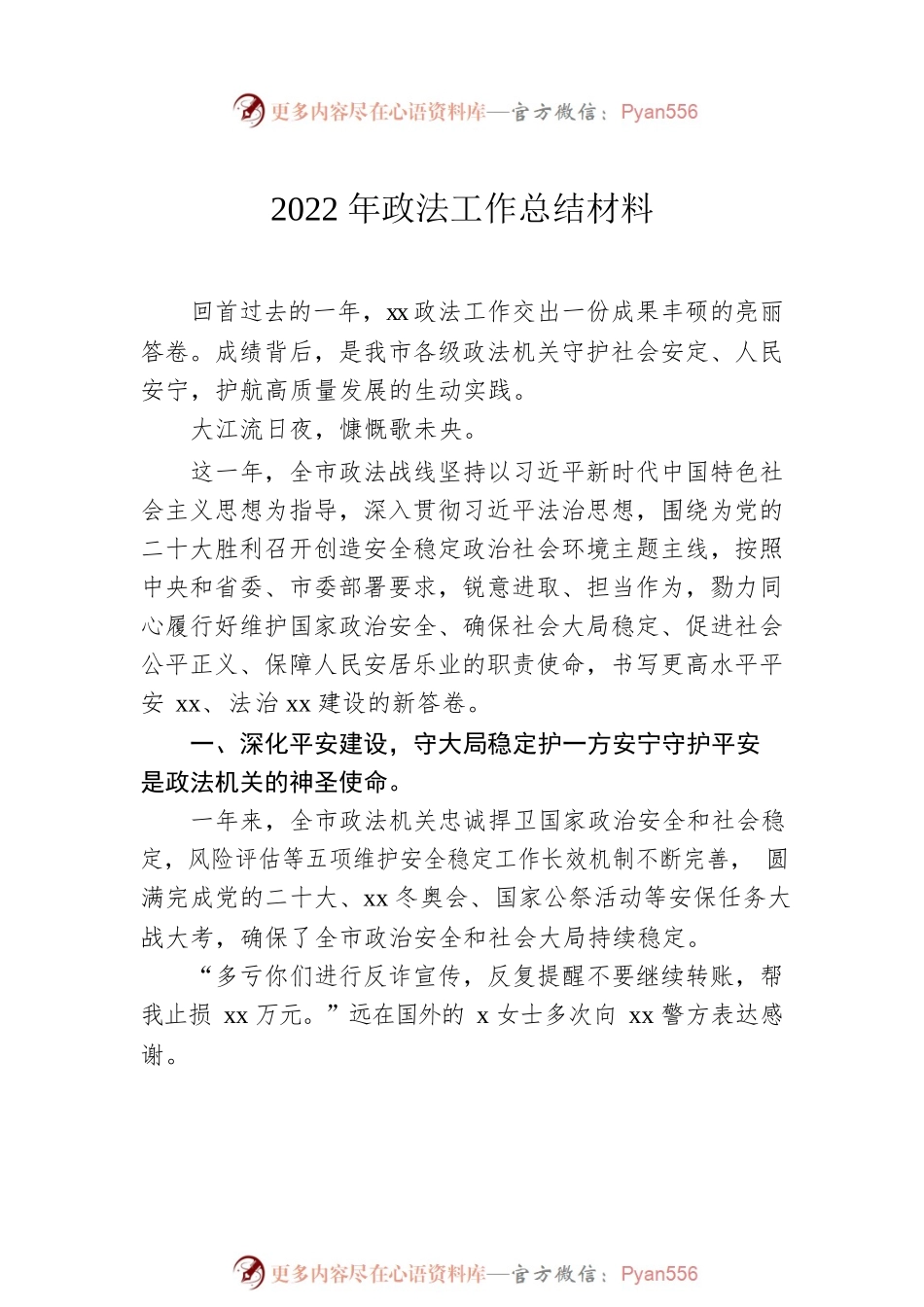 2022年政法工作总结材料汇编（4篇）.docx_第2页