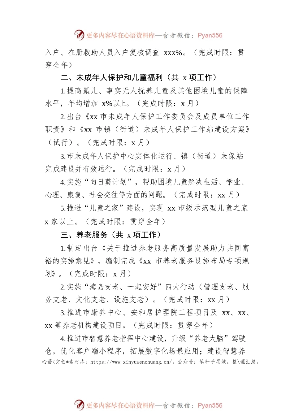 2022年民政（社会）工作重点任务清单.docx_第2页