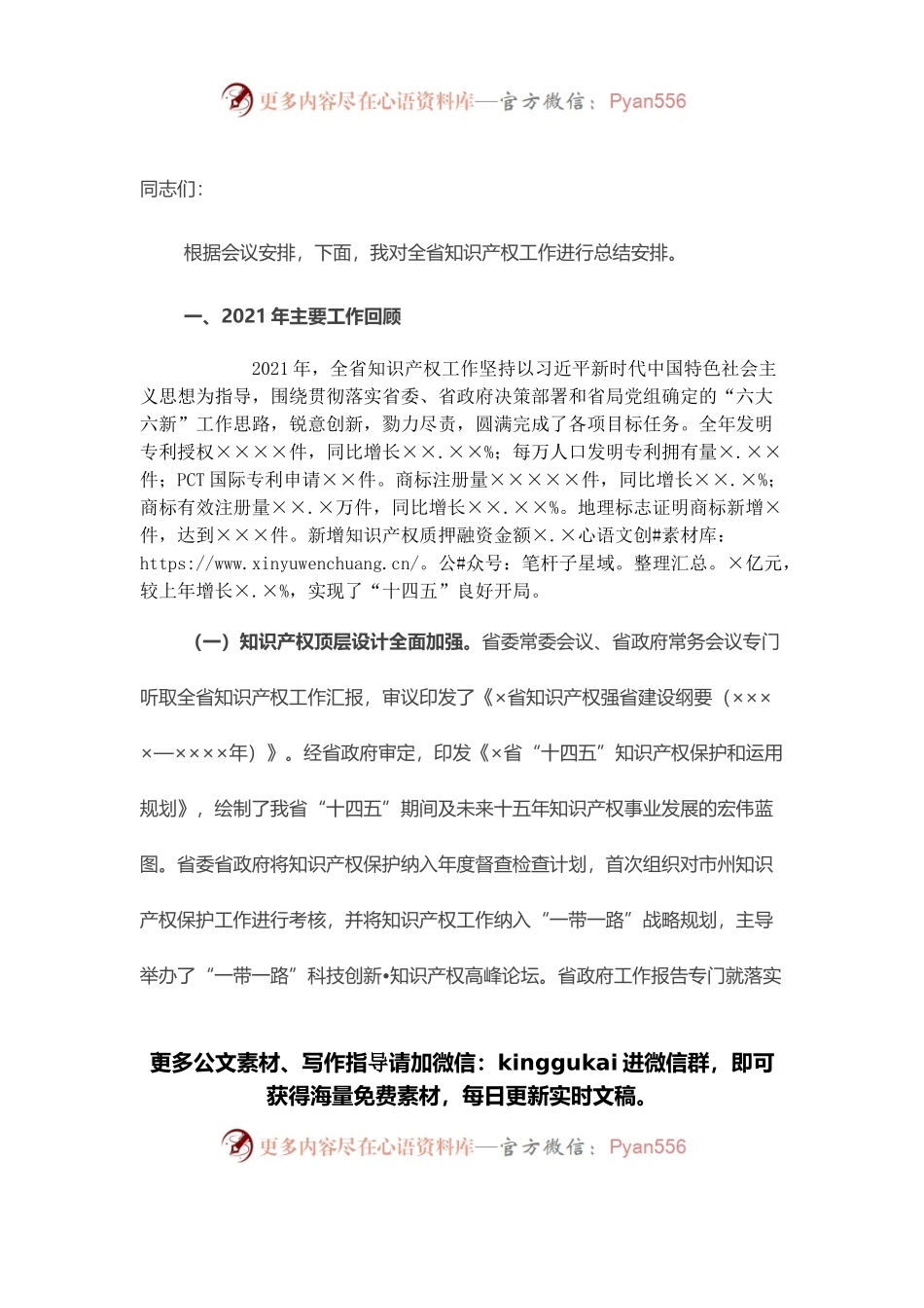 2021年全省知识产权工作报告.docx_第1页
