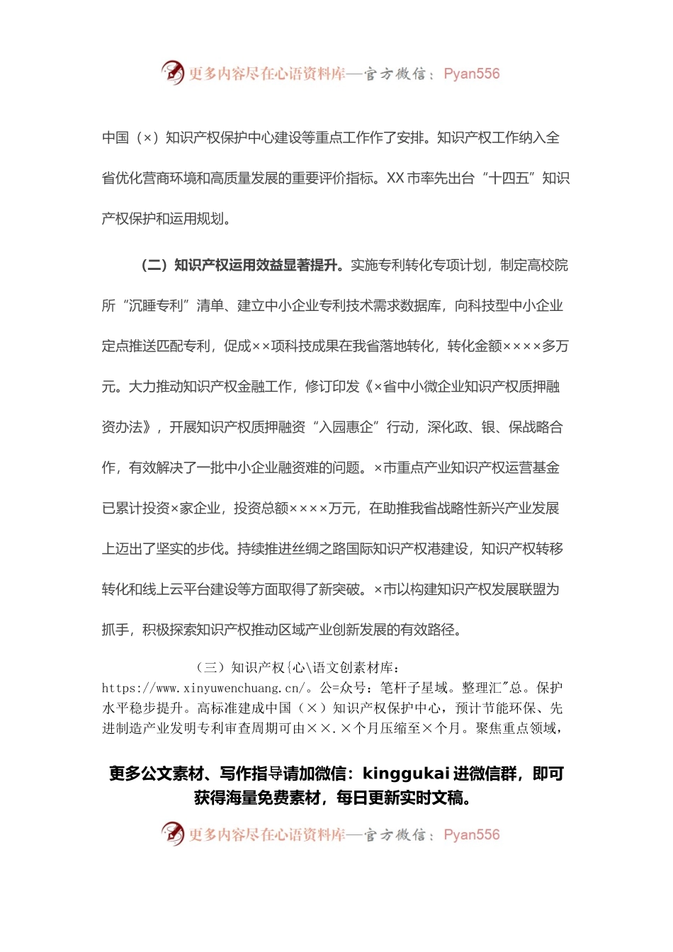 2021年全省知识产权工作报告.docx_第2页