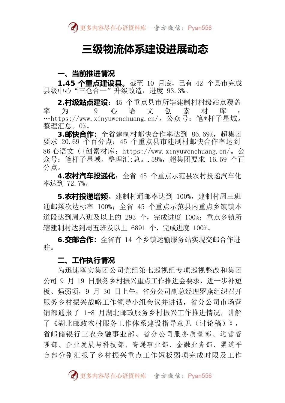 10月三级物流体系建设推进情况汇报-湖北邮政11.4.docx_第1页