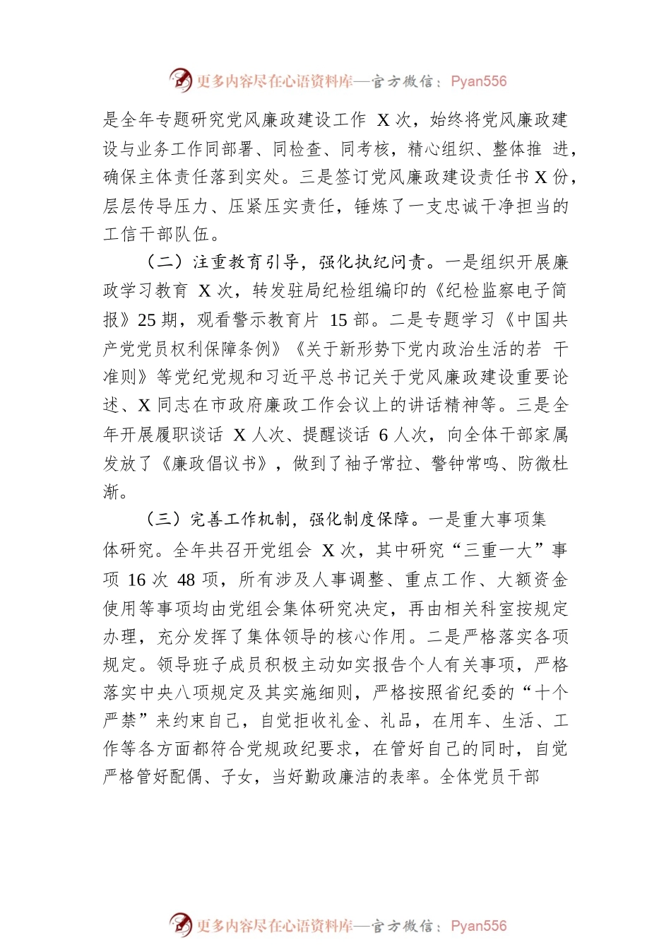 2023年在党风廉政建设工作会议上的讲话.docx_第2页