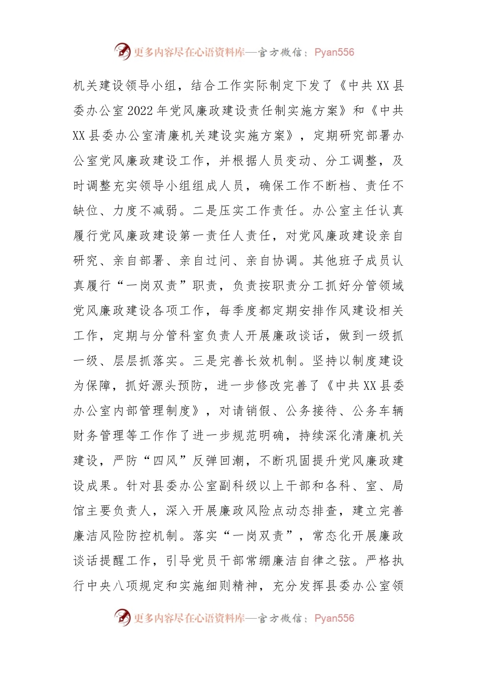 2022年贯彻落实党风廉政建设责任制工作情况报告.docx_第2页