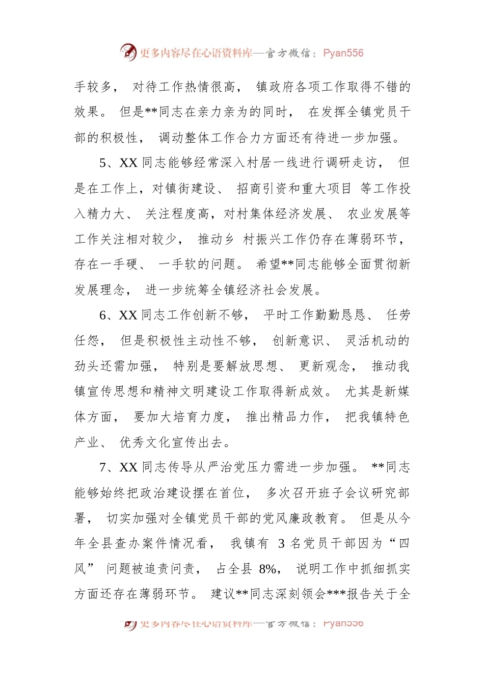 2022年民主生活会+组织生活会相互批评意见（50条）.docx_第2页