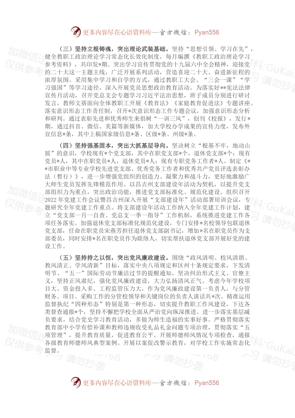 2022年学校党总支党建工作情况汇报.docx_第2页