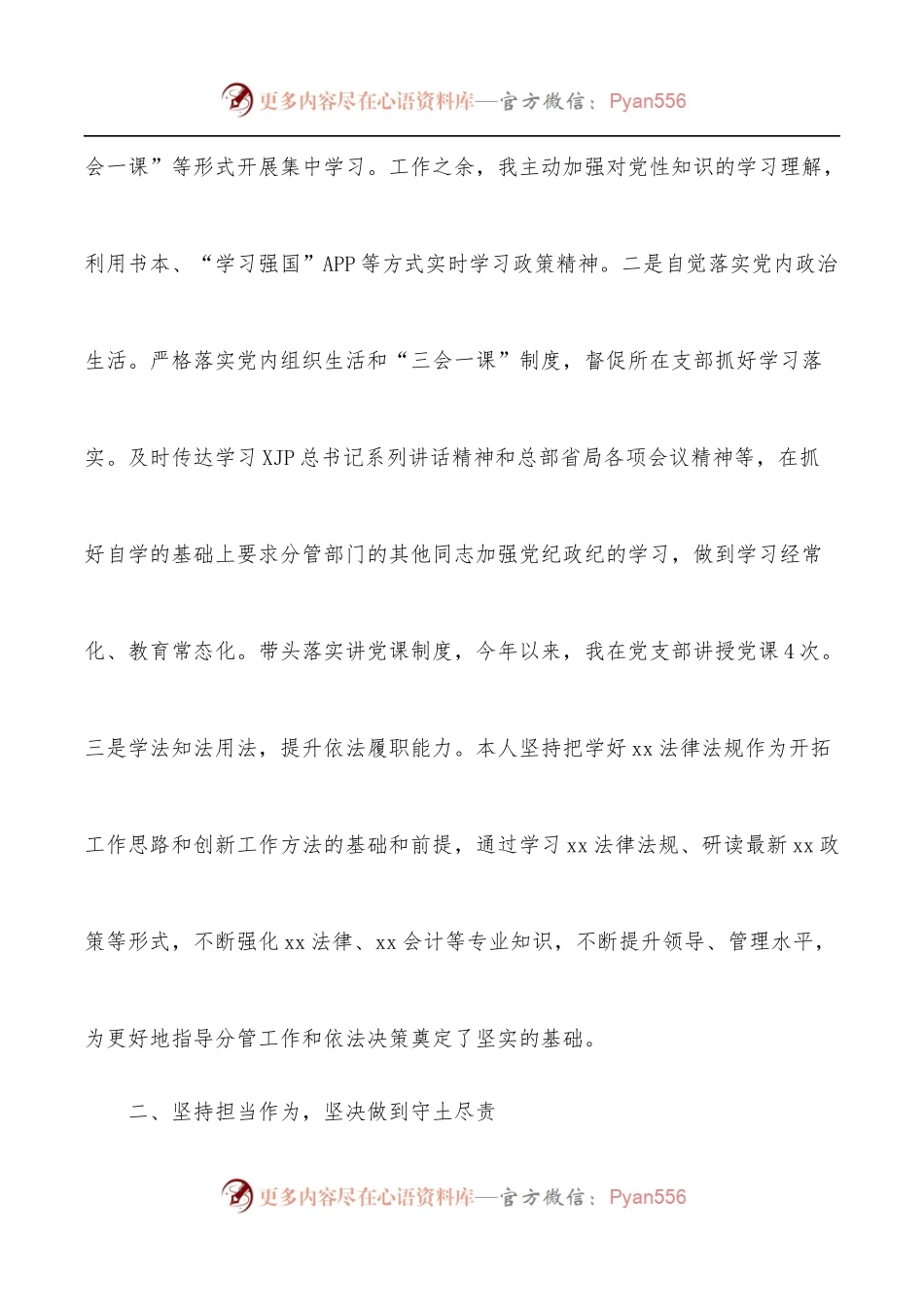 2021年度办公室党支部书记述职的报告[2].docx_第2页