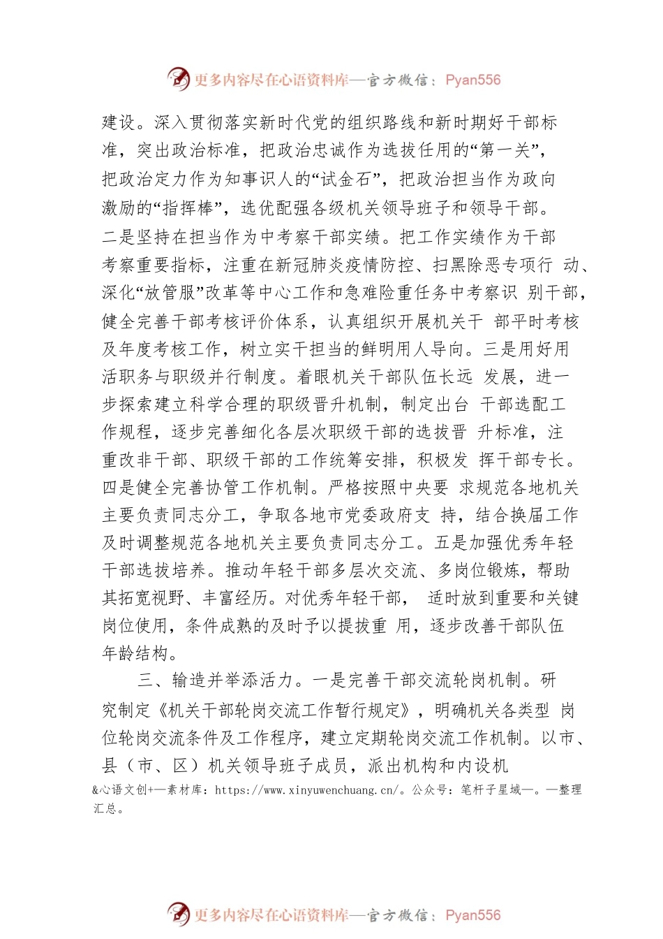 2022年度政法机关人事工作计划.docx_第2页