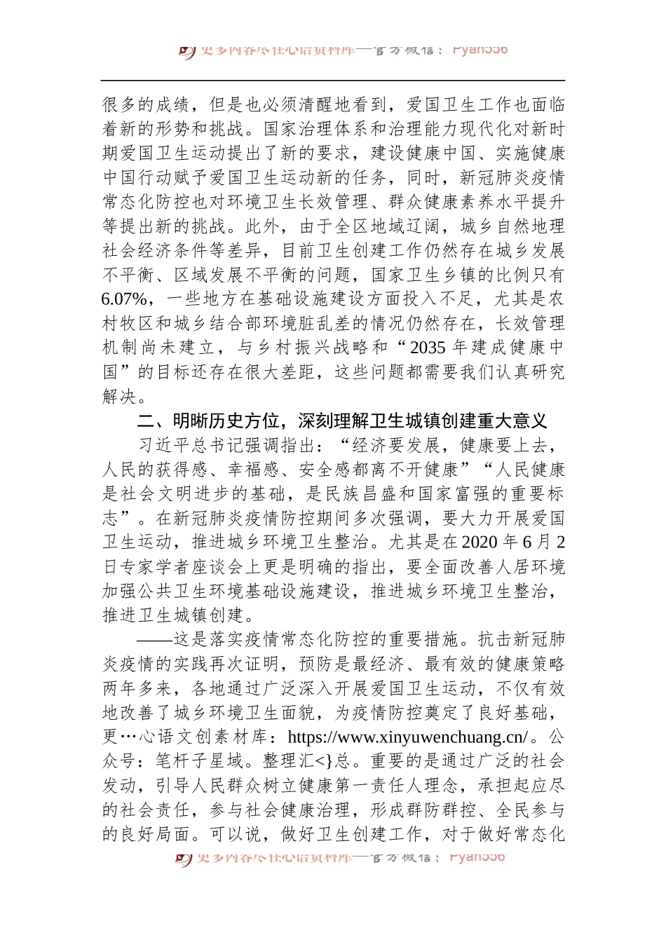 2022年在卫生城镇创建评审培训班上的讲话.docx_第2页