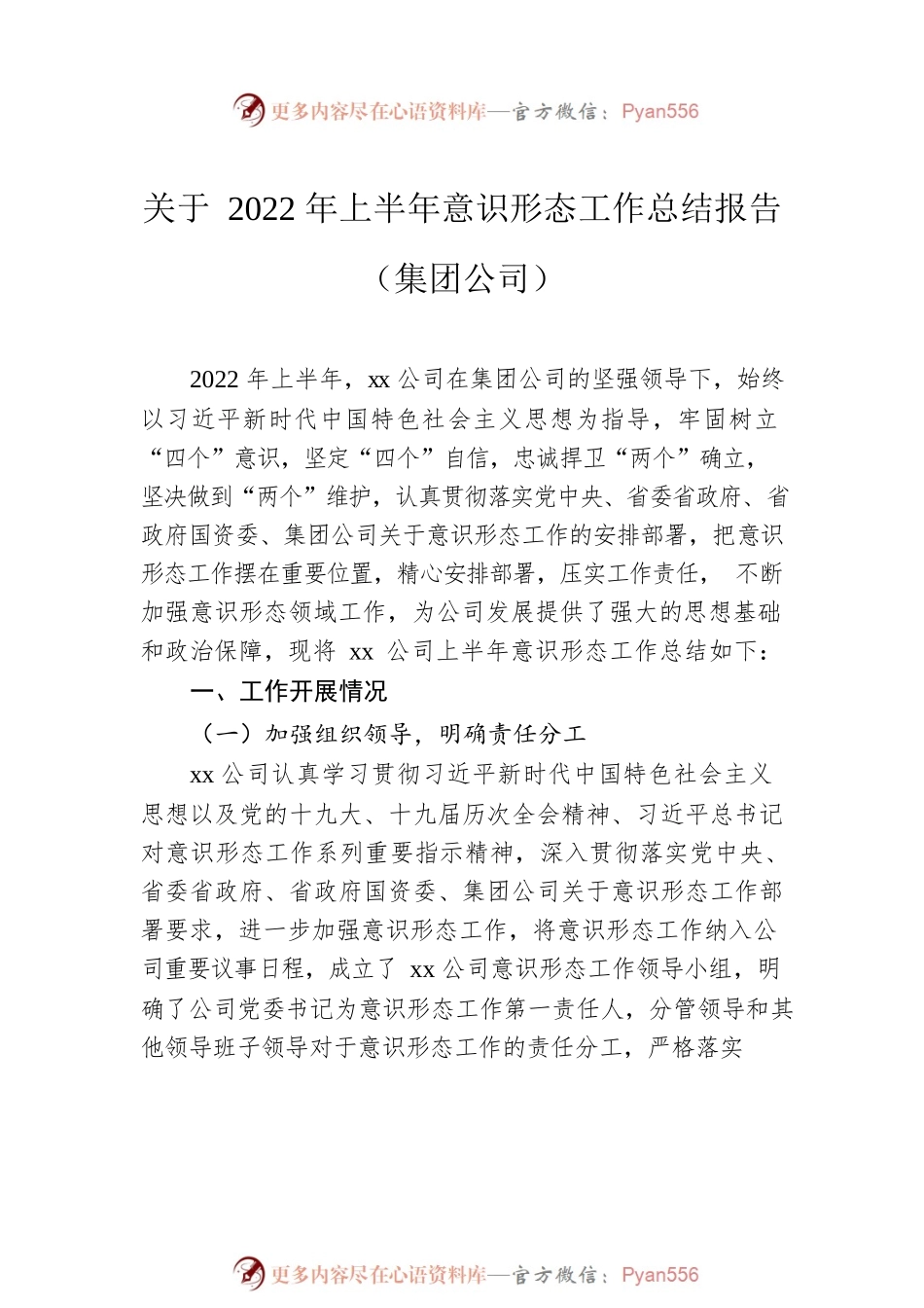 2022年上半年意识形态工作总结报告汇编（5篇）.docx_第2页