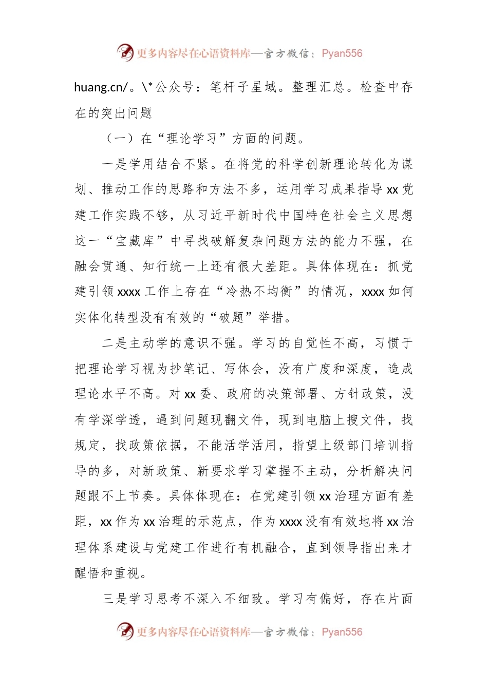 2023年主题教育组织生活会个人对照检查材料（六个方面） (5).docx_第2页