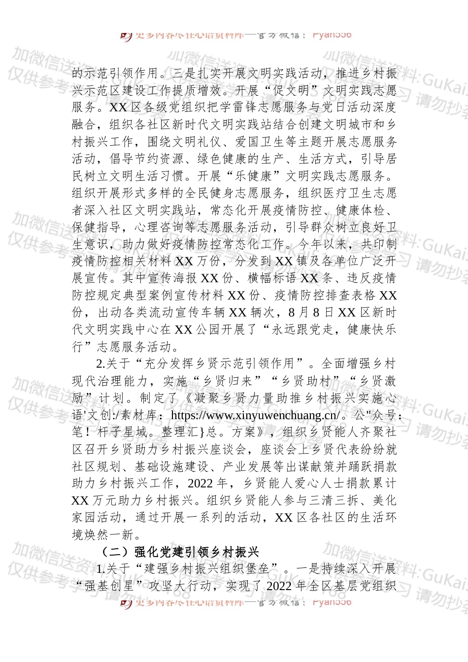 2022年关于推进乡村振兴示范区建设的情况报告 (1).docx_第2页