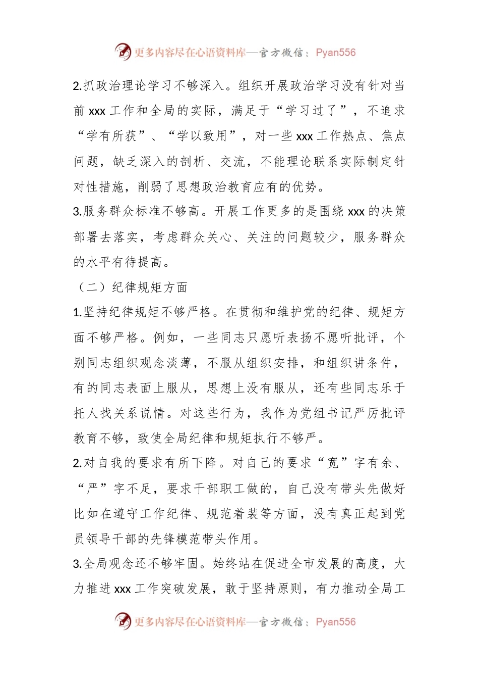 2023专题民主生活会个人发言材料.docx_第2页
