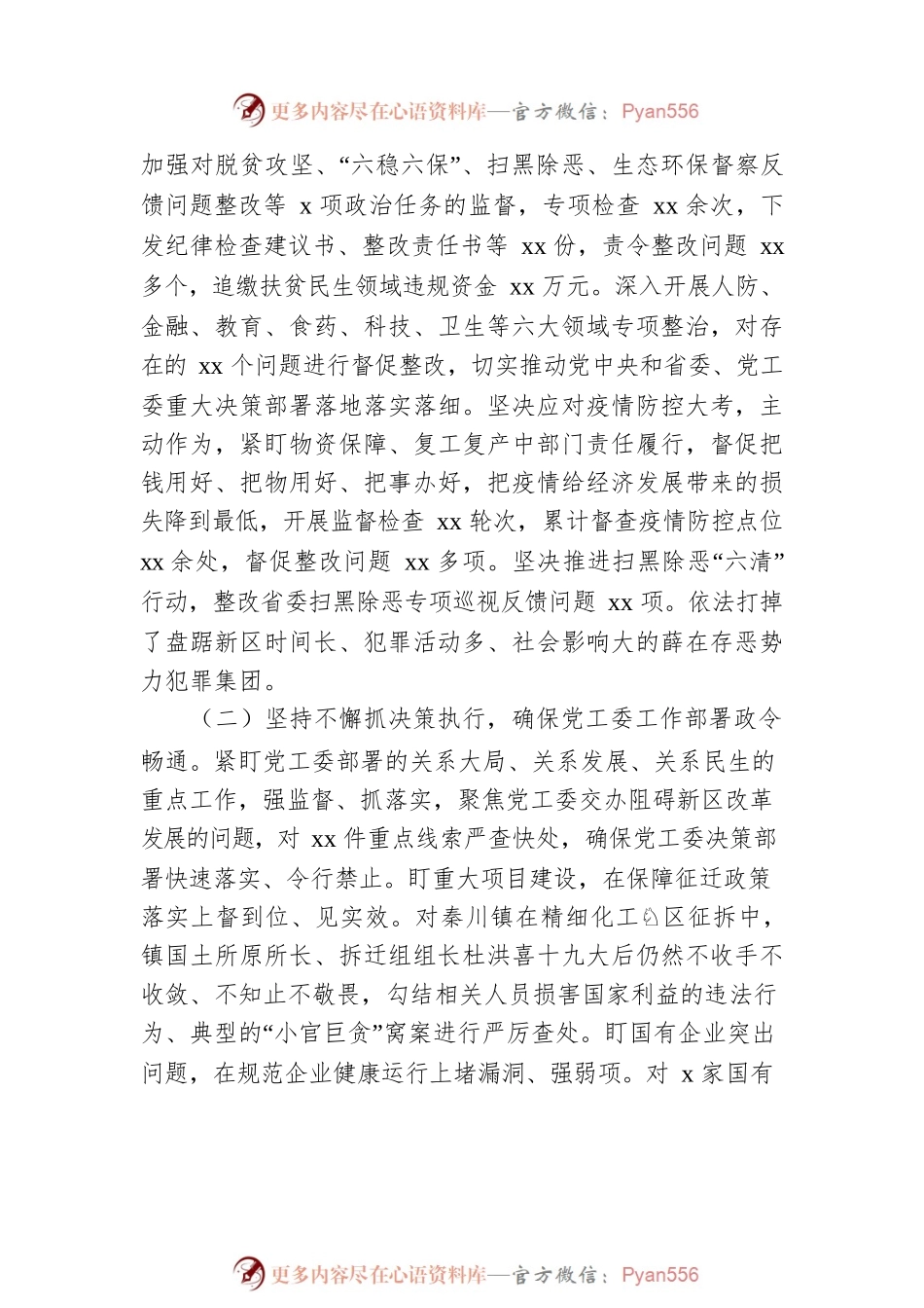 2021年纪工委书记、监工委主任在全面从严治党暨党风廉政建设工作会议上的报告.docx_第2页