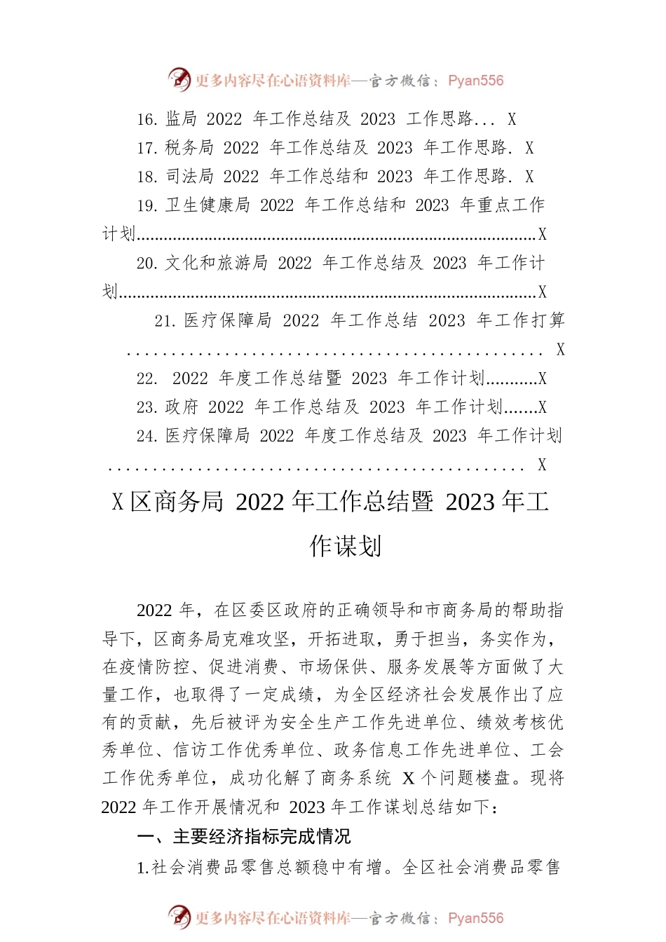 2022年工作总结及2023年工作计划汇编（24篇）.docx_第2页