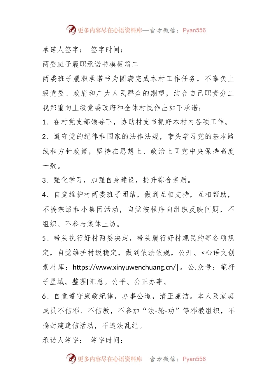 (4篇)两委班子履职承诺书模板.docx_第2页
