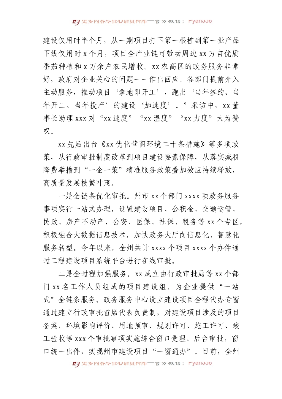 2023年优化营商环境工作总结材料汇编（8篇）.docx_第2页