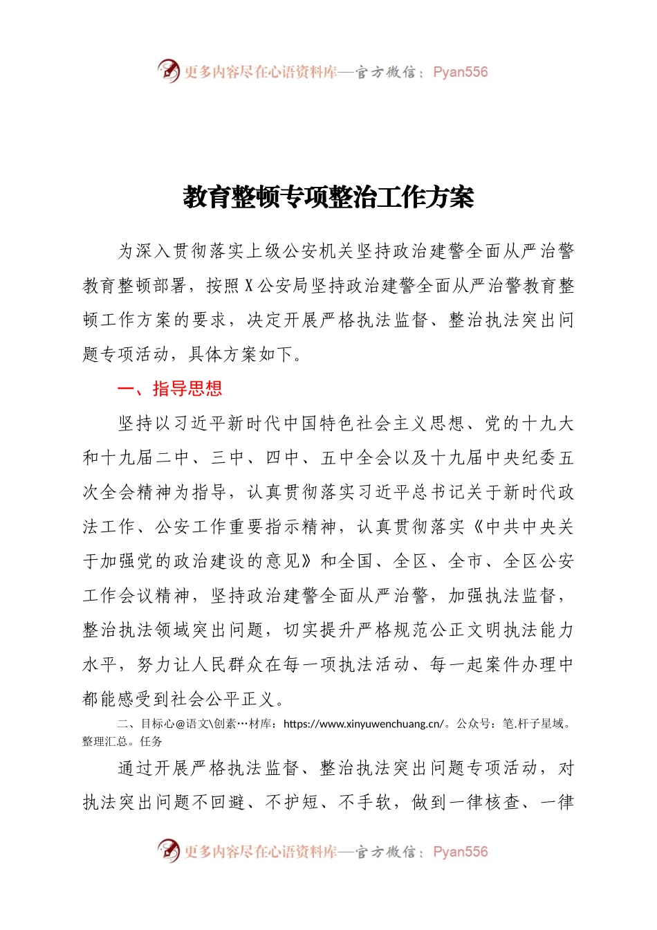 2021年教育整顿专项整治工作方案.docx_第1页