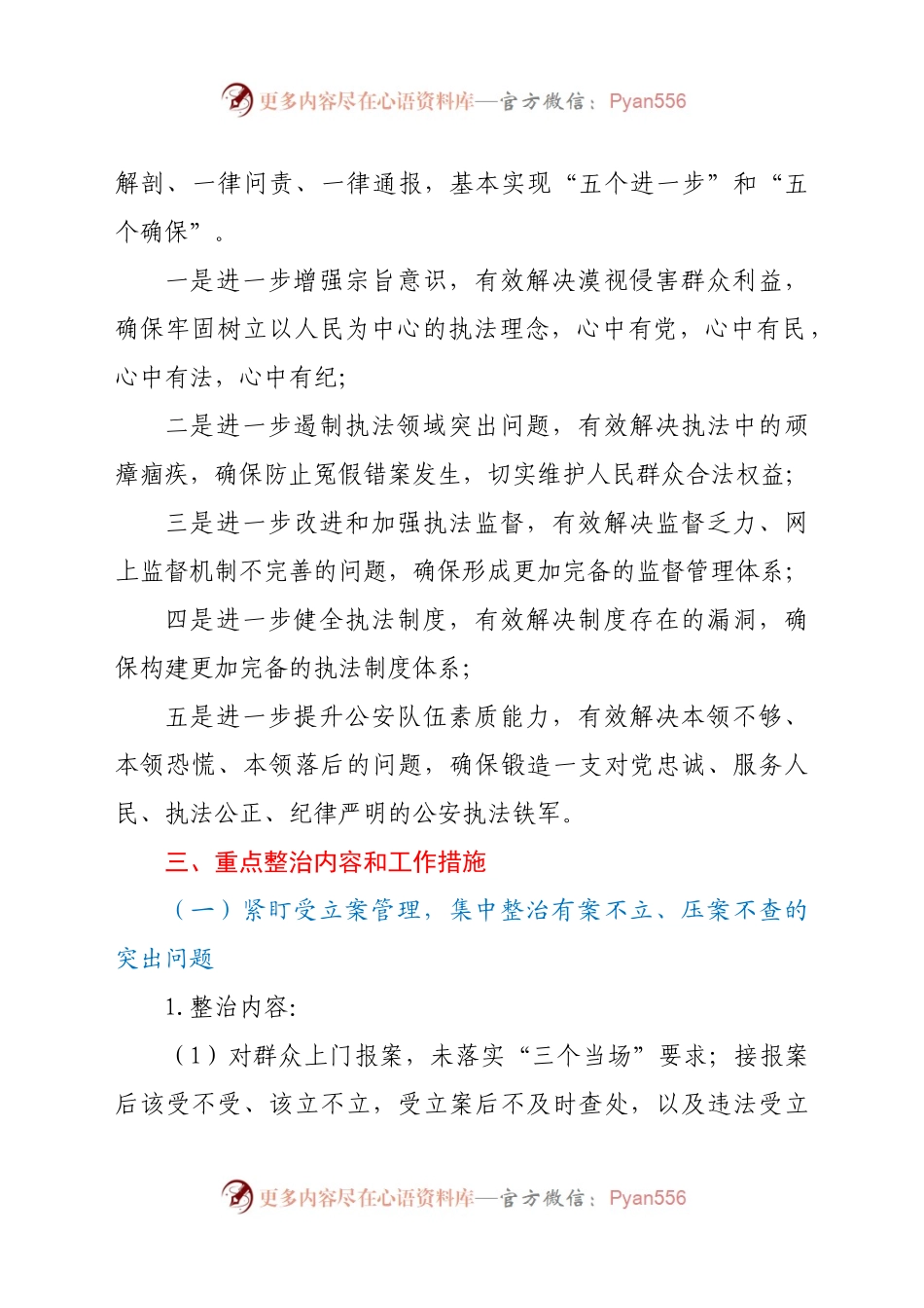 2021年教育整顿专项整治工作方案.docx_第2页