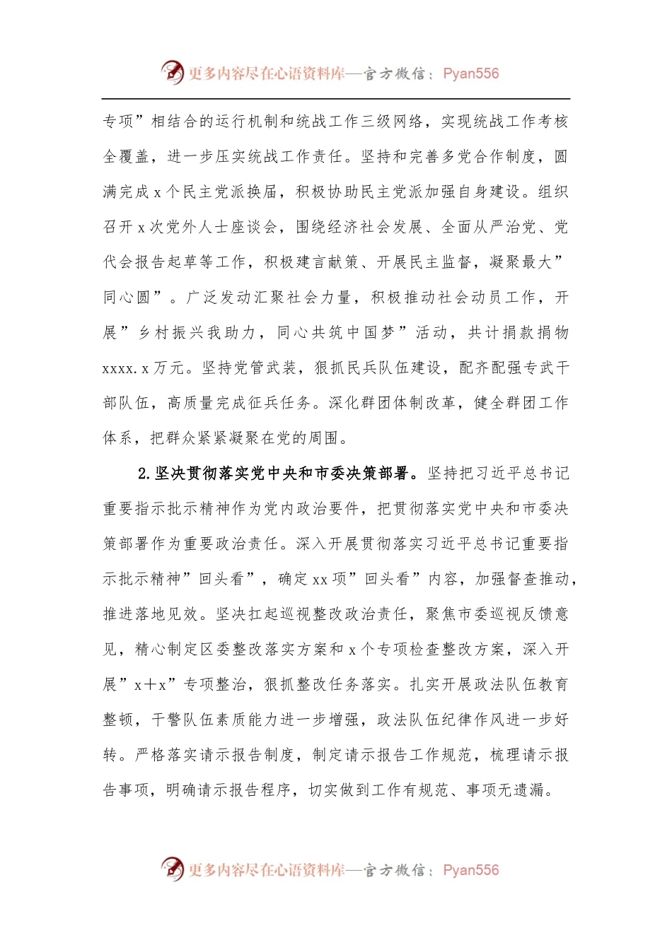 2021年区委落实全面从严治党主体责任情况报告.docx_第2页