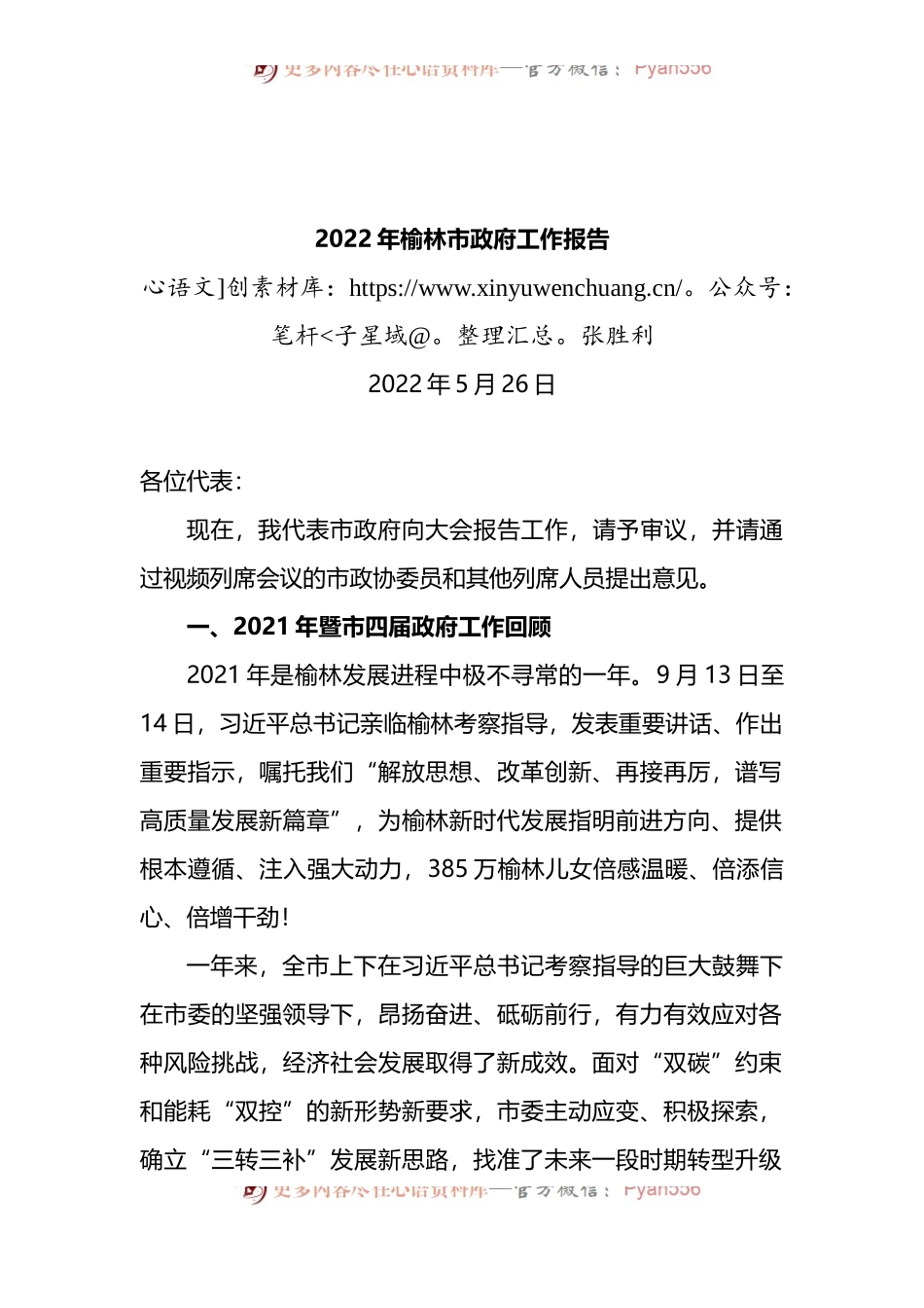 2022年榆林市政府工作报告.docx_第1页