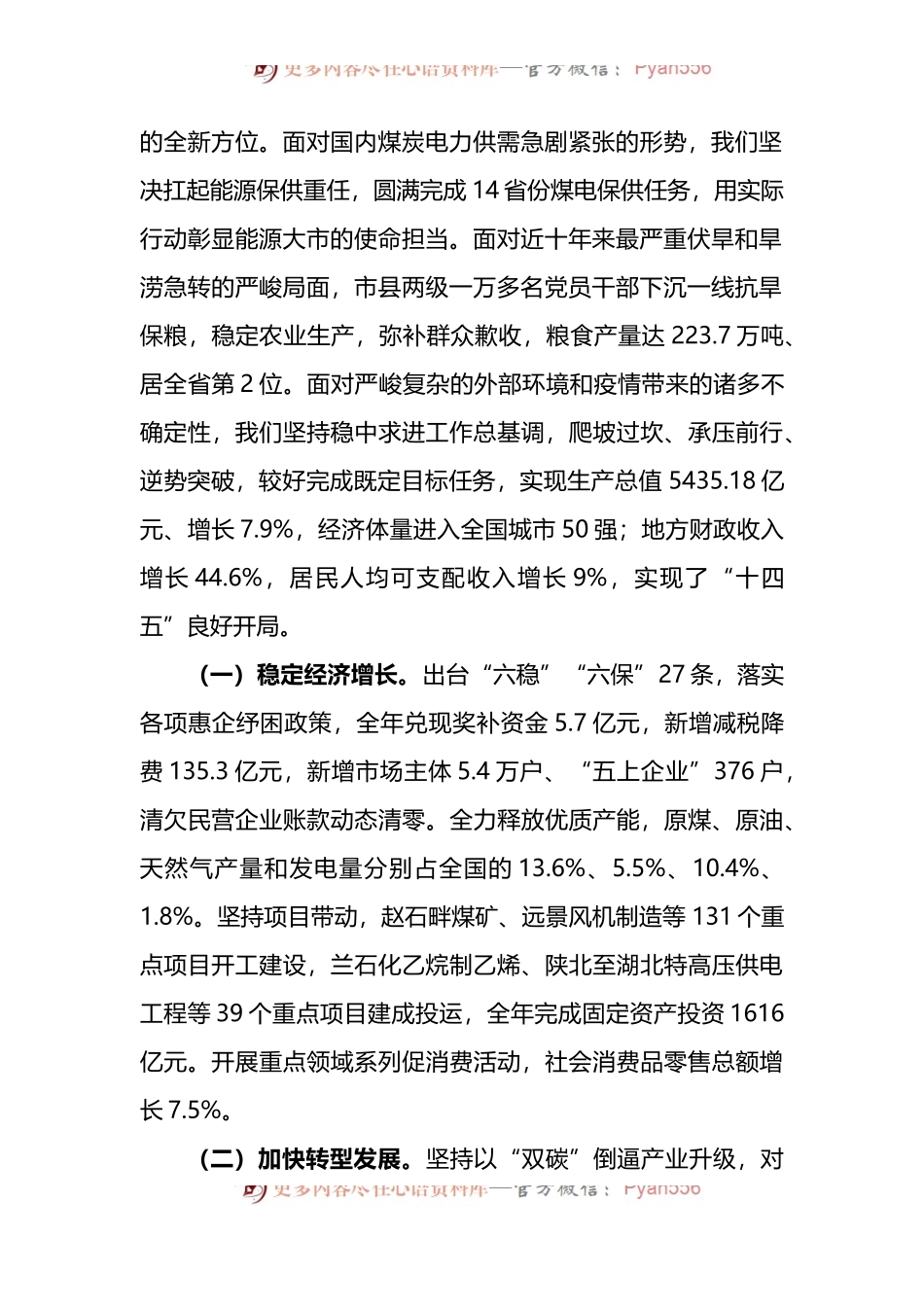 2022年榆林市政府工作报告.docx_第2页