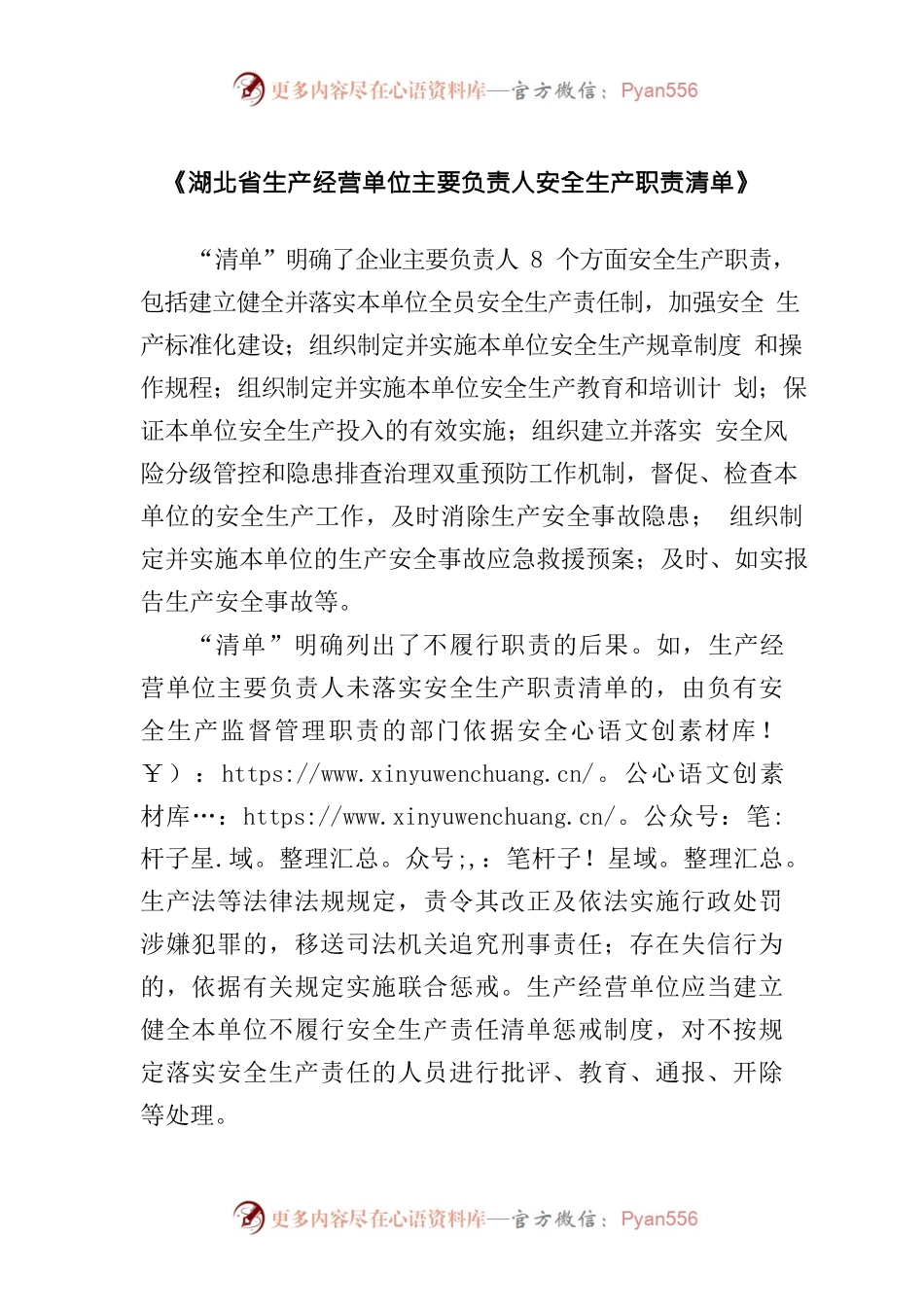 2023安全生产会湖北省安全生产条例、两个清单文件精神传达.docx_第2页