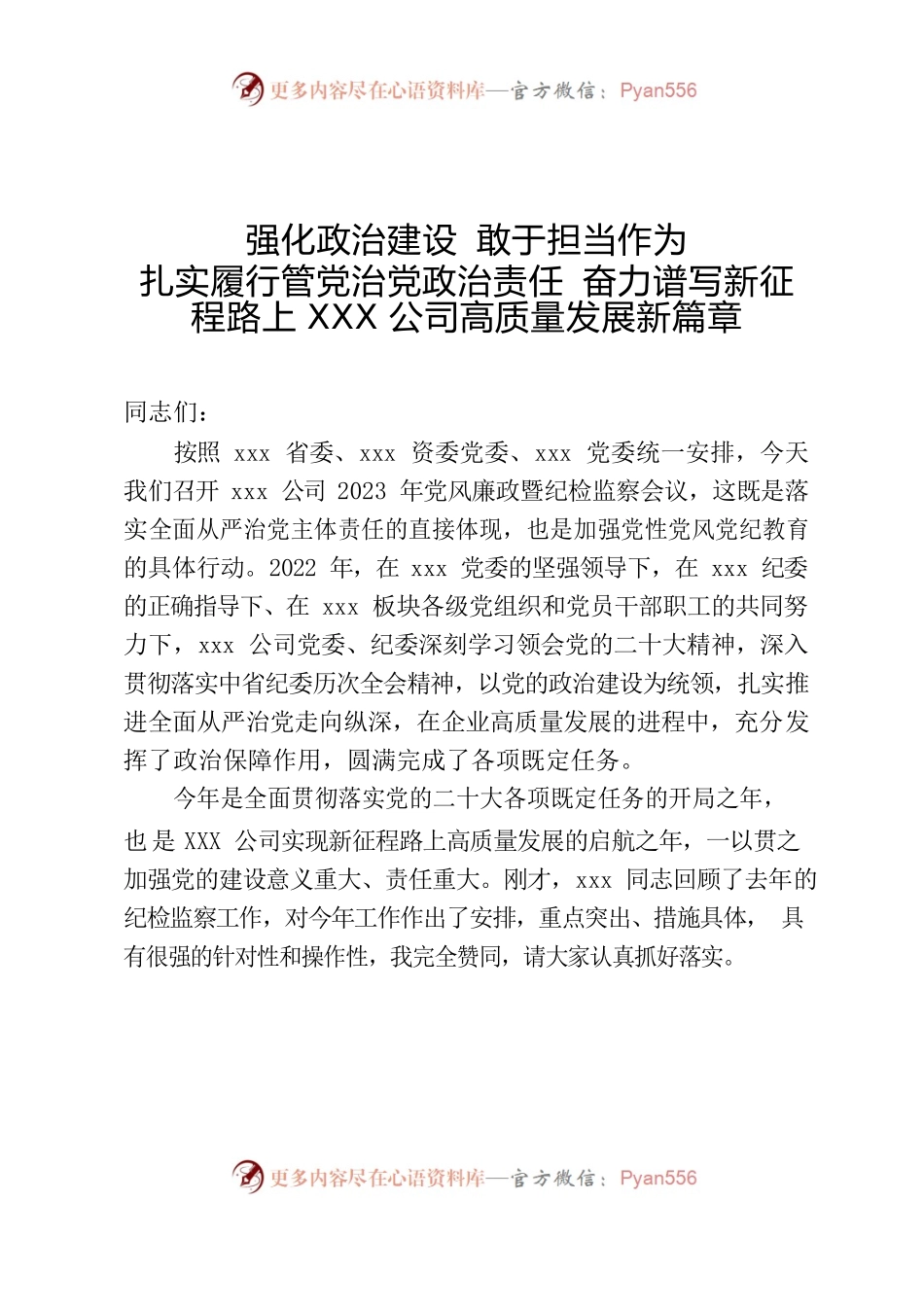 2023年党风廉政暨纪检监察会讲话.docx_第1页