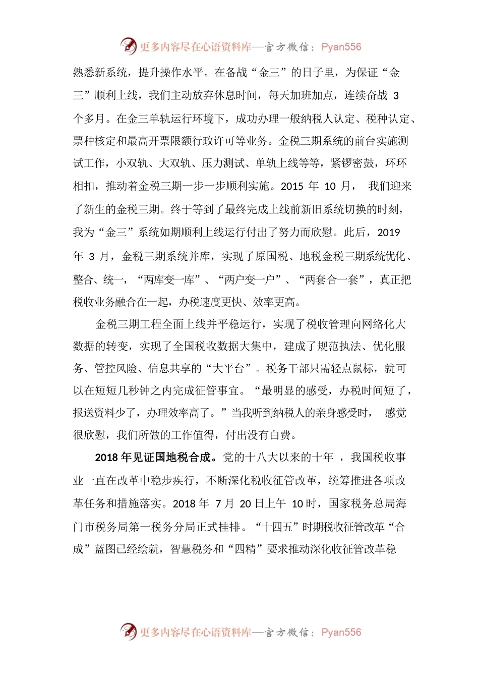 2022年回眸税收这十年 献礼党的二十大征文.docx_第2页