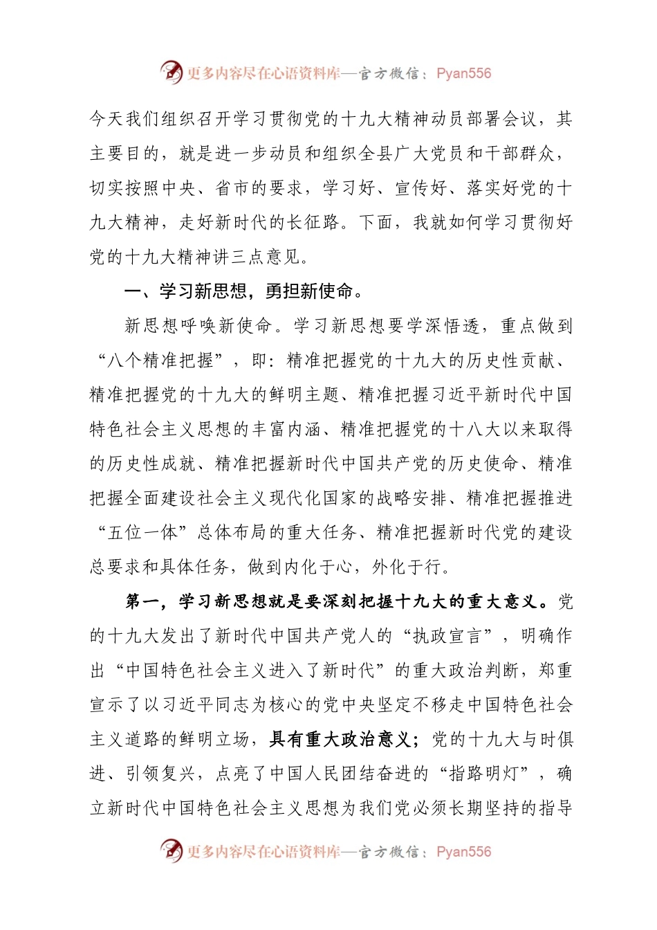 20171120在全县学习贯彻党的十九大精神动员部署会议上的讲话.docx_第2页