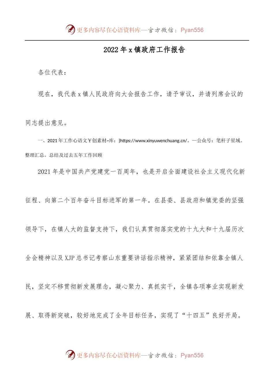 2022年x镇政府工作报告.docx_第1页