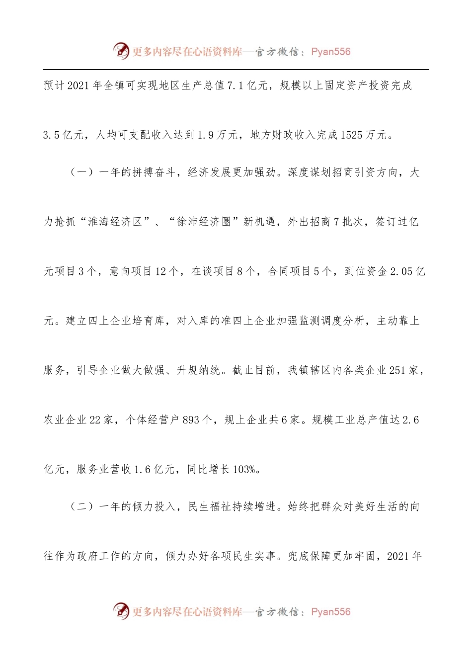 2022年x镇政府工作报告.docx_第2页