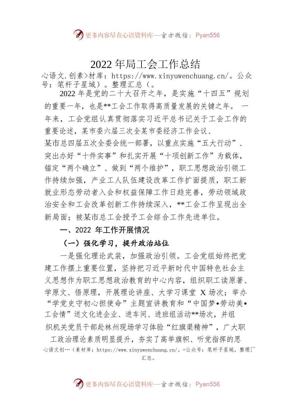 2022年局工会工作总结.docx_第1页