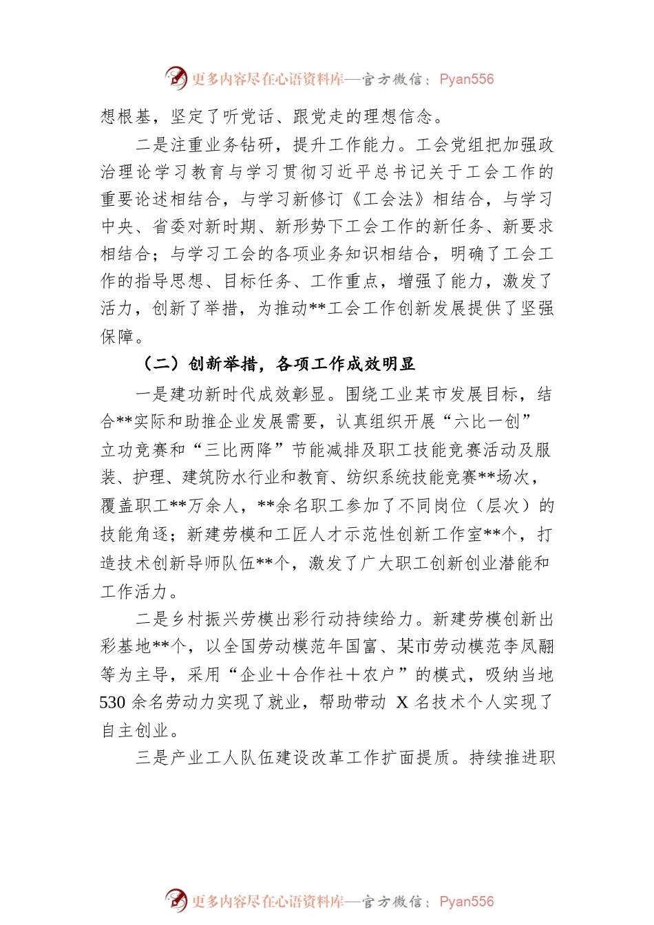 2022年局工会工作总结.docx_第2页